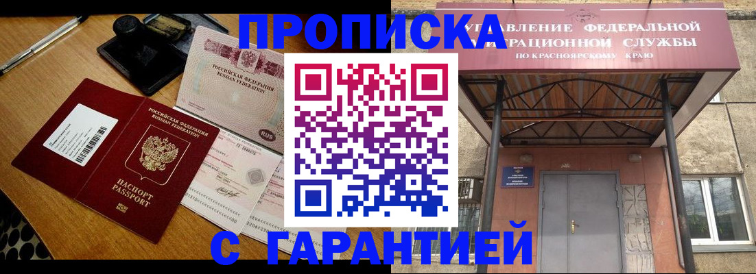 купить прописку в ХМАО